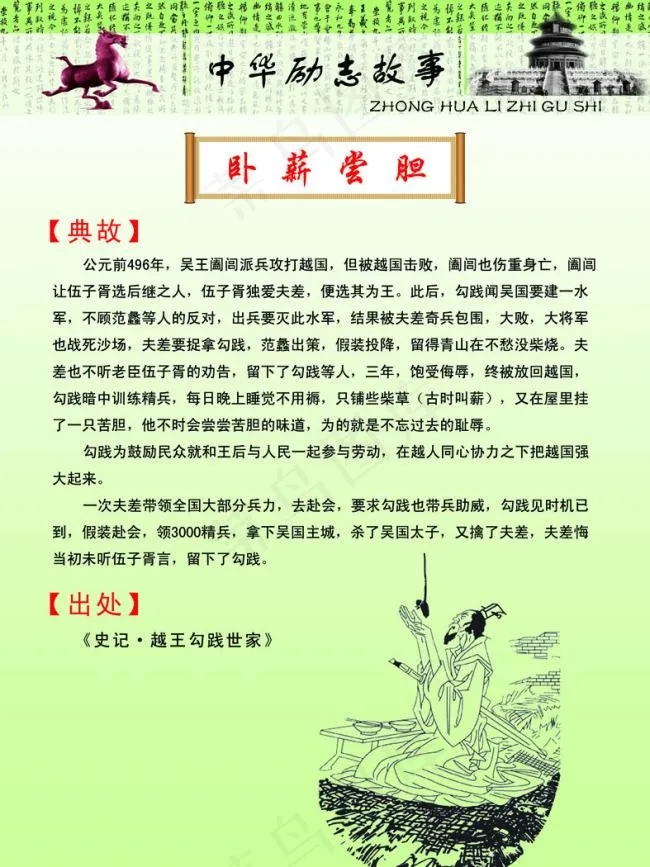 中华励志故事卧薪尝胆psd模版下载