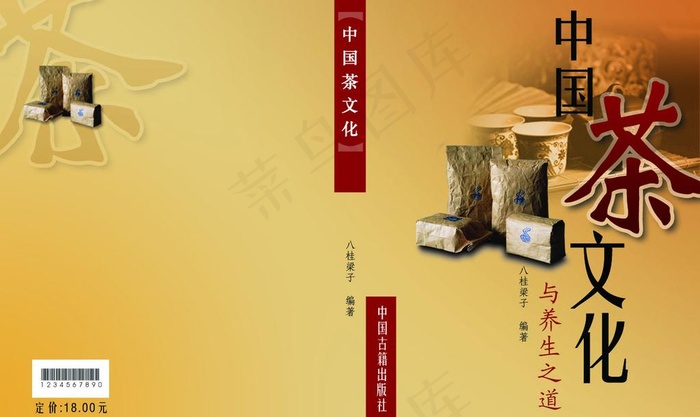 中国茶文化书籍装帧图片psd模版下载