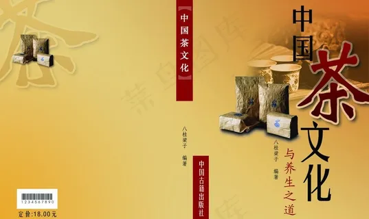 中国茶文化书籍装帧图片