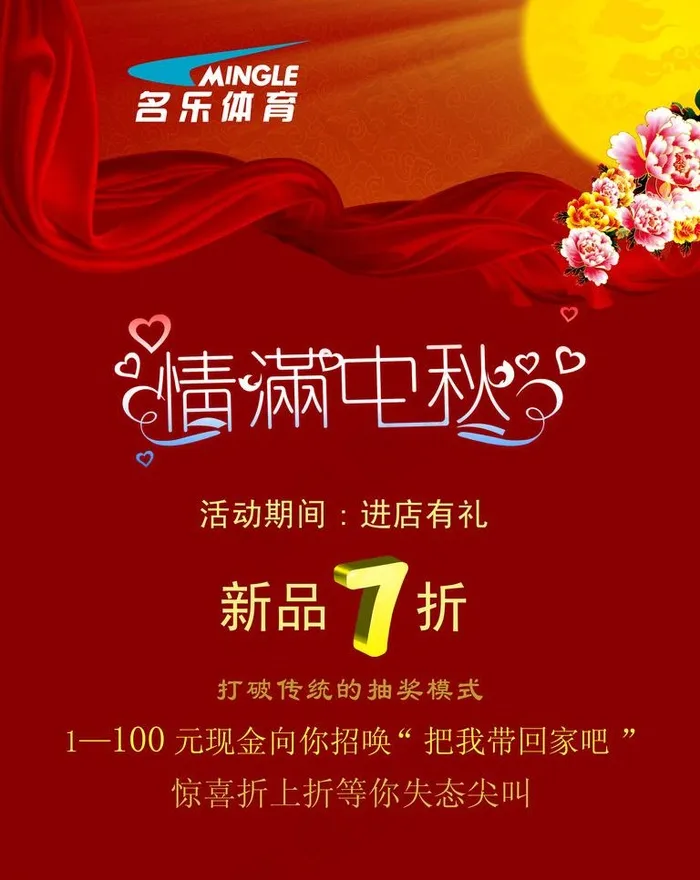 情满中秋图片(4724X6299(DPI:200))psd模版下载