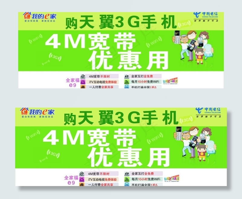 中国电信喷绘图片