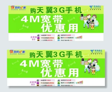 中国电信喷绘图片