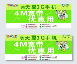 中国电信喷绘图片