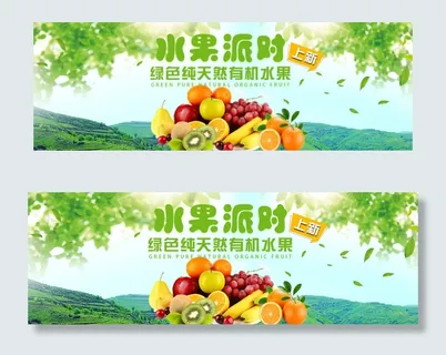 淘宝水果蔬菜全屏促销海报模板
