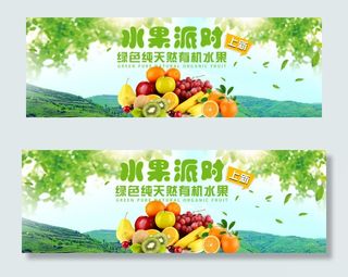 淘宝水果蔬菜全屏促销海报模板