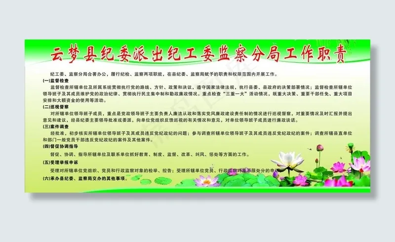 工作职责图片cdr矢量模版下载