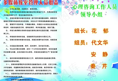 计算机室管理制度 人员名单图片
