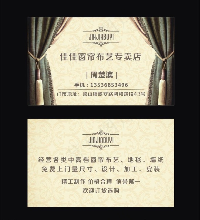 窗帘名片图片cdr矢量模版下载
