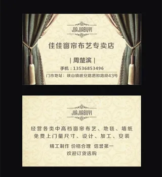 窗帘名片图片