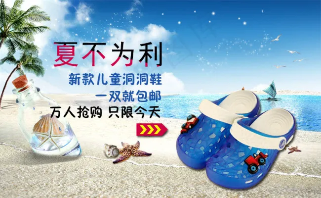 夏季凉拖鞋海报psd模版下载