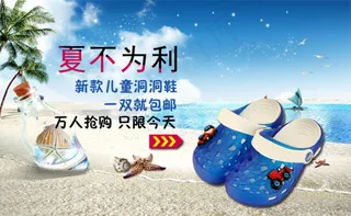 夏季凉拖鞋海报