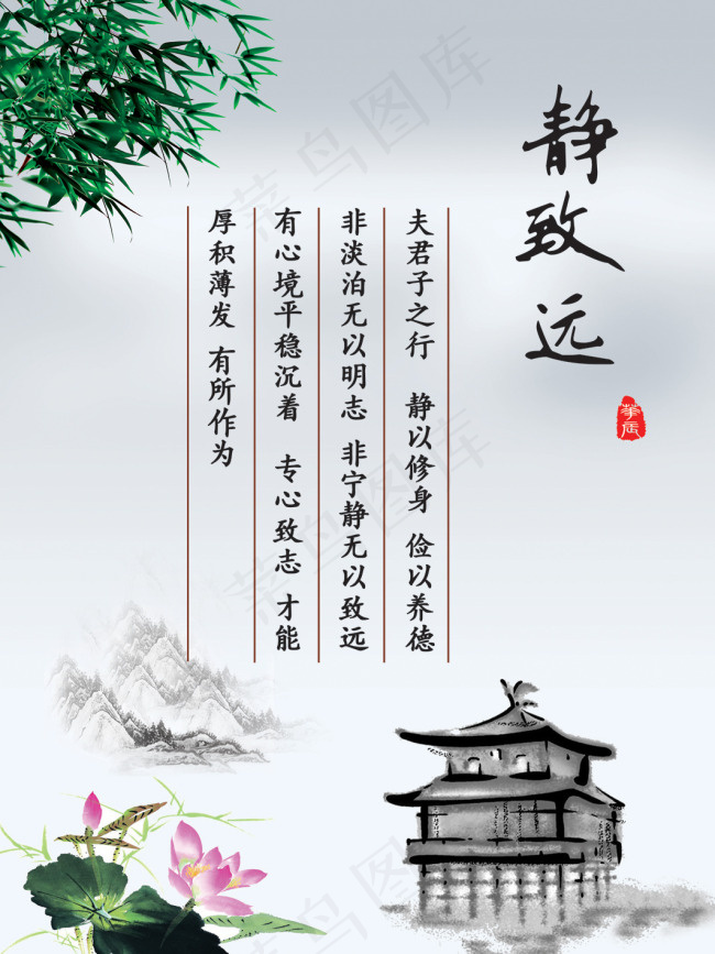 静致远高清psd下载图psd模版下载