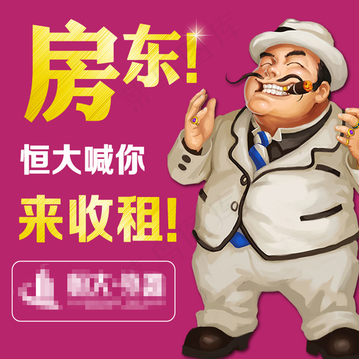 地产包租公收租房东海报(800X800(DPI:150))psd模版下载