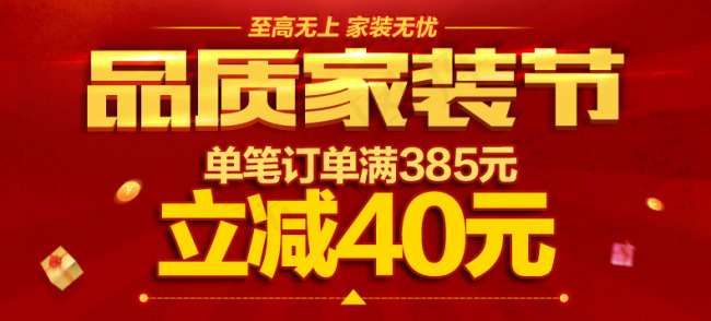 品质家装节psd模版下载