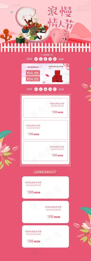 情人节首页装修模板