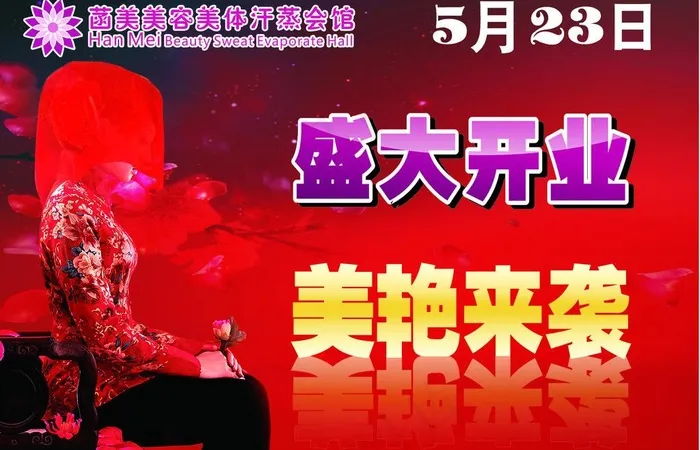 美容院开业吊牌设计图片psd模版下载