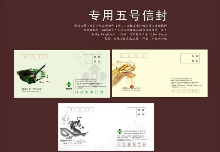 信封设计 企业信封设计cdr矢量模版下载