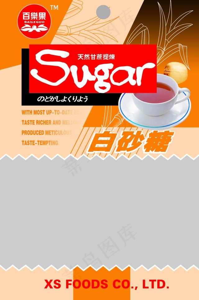白沙糖图片psd模版下载