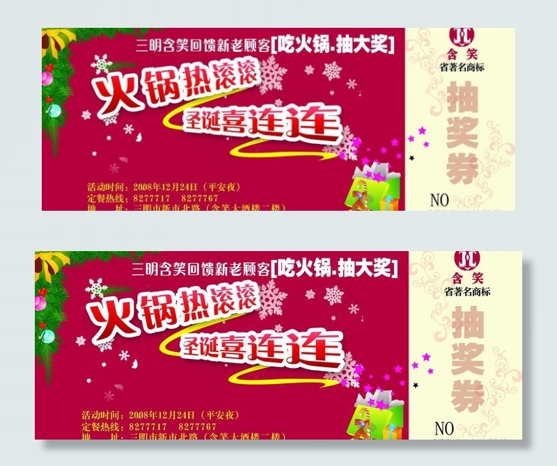 抽奖券psd模版下载