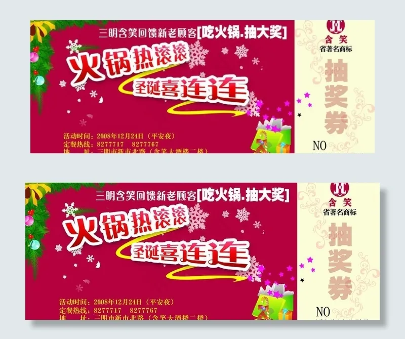 抽奖券psd模版下载