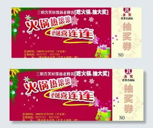 抽奖券