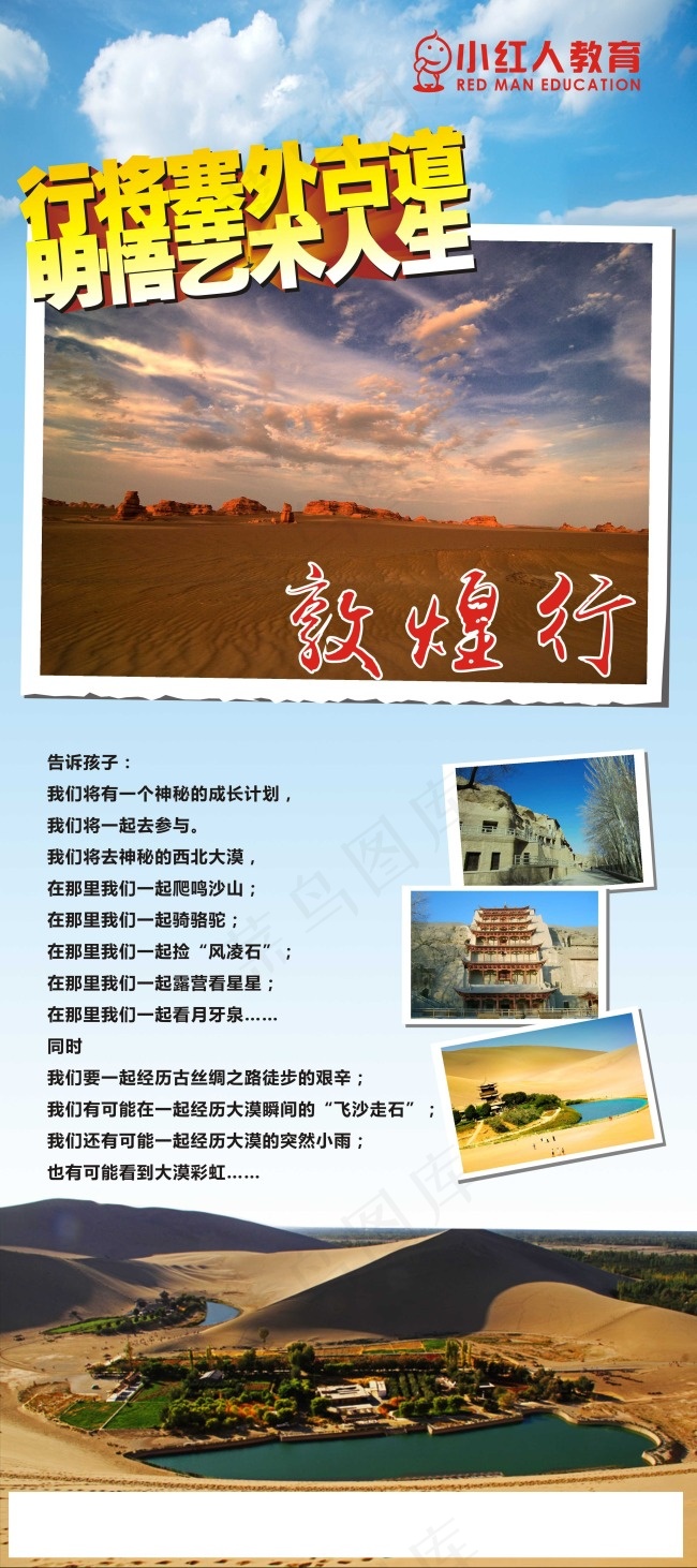 敦煌海报设计(800X1800)cdr矢量模版下载