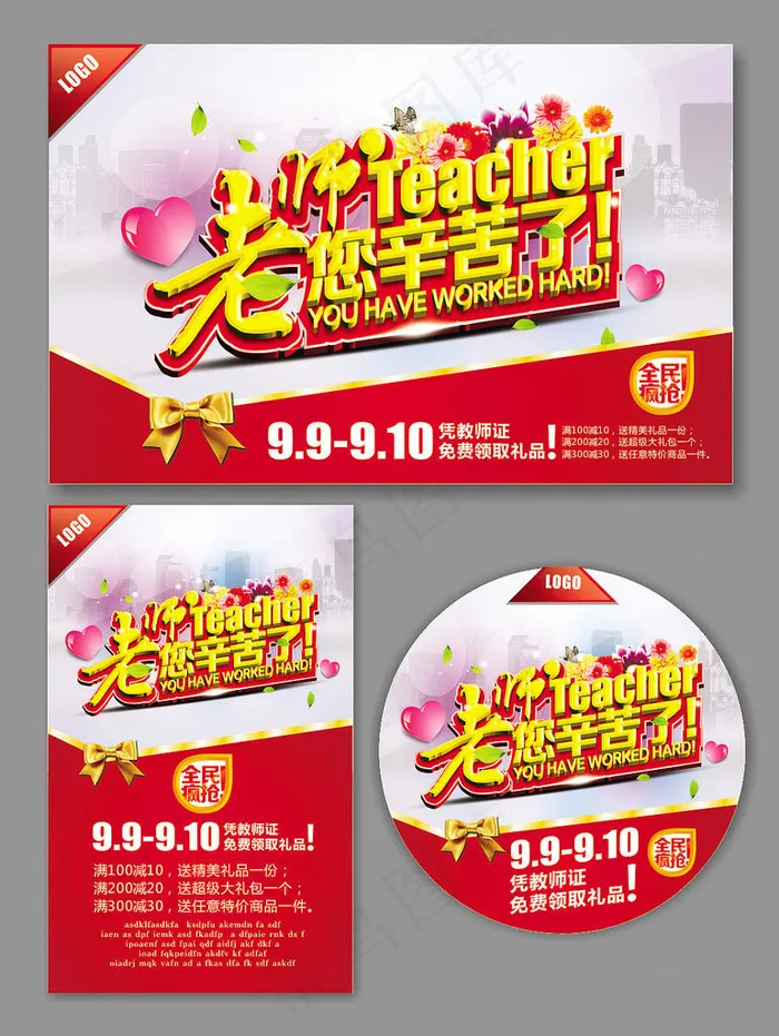老师您辛苦了教师节海报矢量素材