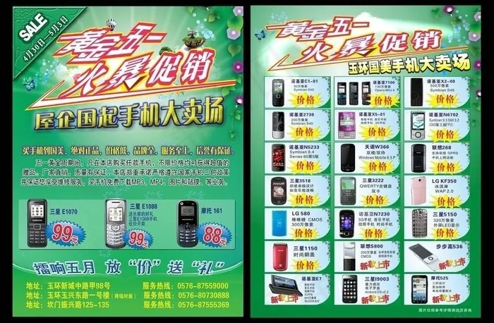 夏天清爽单页图片(2551X3437(DPI:300))psd模版下载