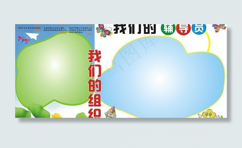 我们的组织 辅导员图片cdr矢量模版下载