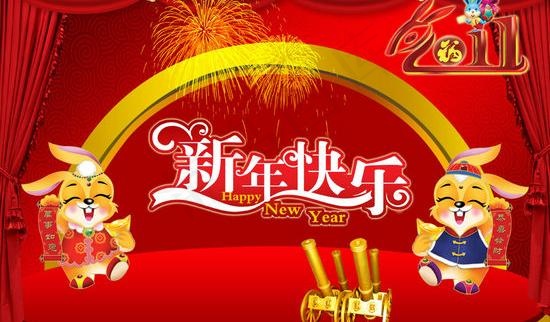福兔贺新年恭喜发财PSD素材(4266X3200(DPI:300))psd模版下载