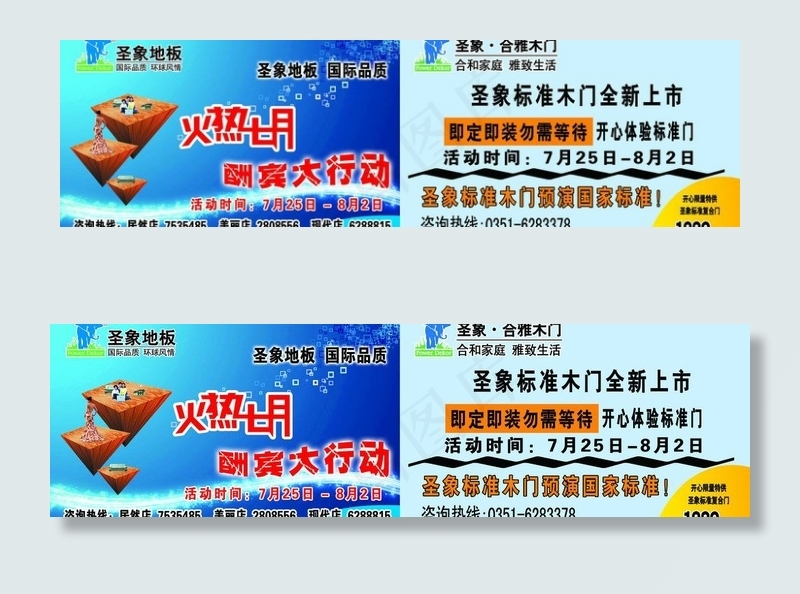 火热五一图片psd模版下载