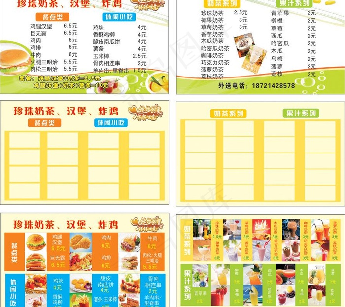 珍珠奶茶名片图片(210X297)cdr矢量模版下载
