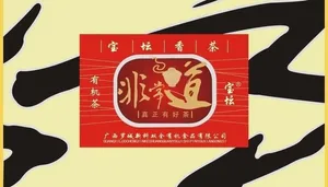 茶叶礼盒非常道图片
