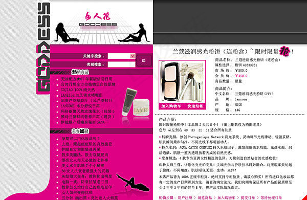女人花网页素材psd模版下载