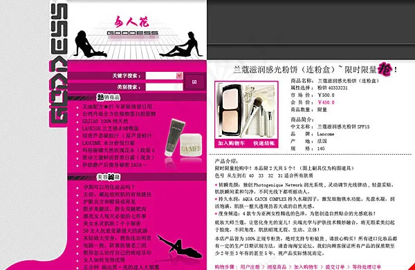 女人花网页素材psd模版下载