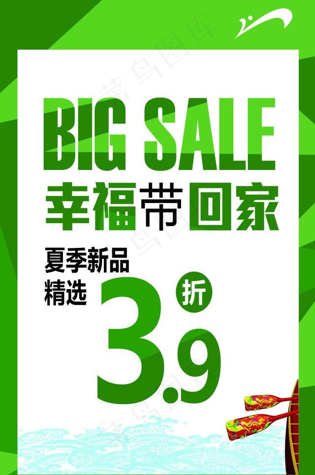 服装促销海报图片psd模版下载