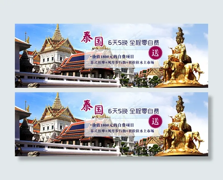 泰国旅游psd模版下载