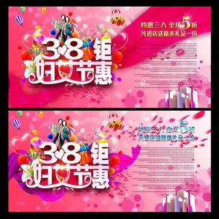 温情妇女节促销海报PSD素材
