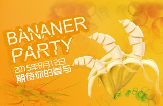 香蕉party海报