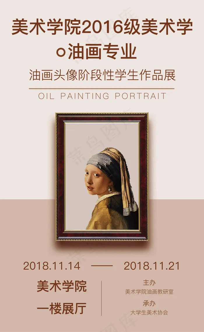 油画头像画报2psd模版下载