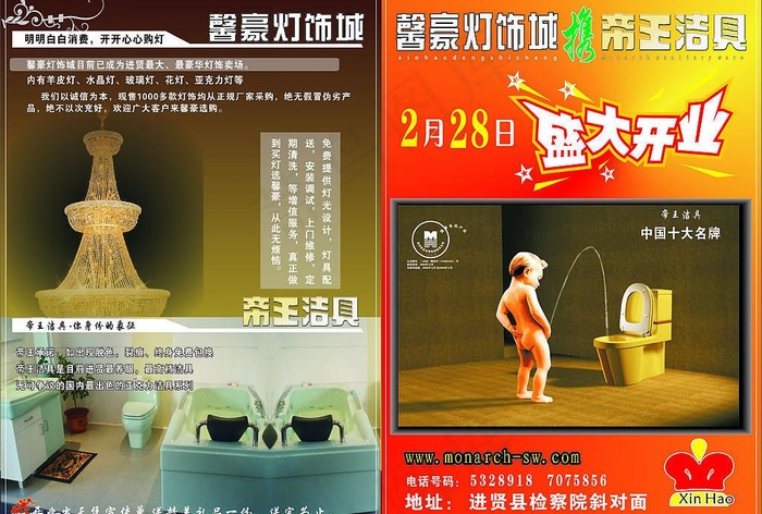 帝王洁具盛大开业图片cdr矢量模版下载