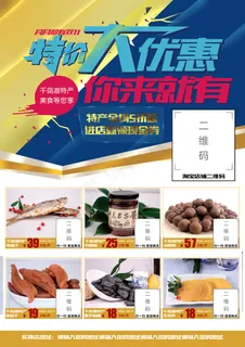 土特产店铺促销优惠宣传单