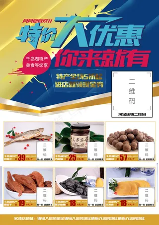 土特产店铺促销优惠宣传单