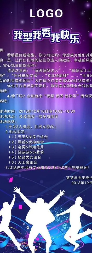 我型我秀易拉宝图片(2520X6299(DPI:80))psd模版下载