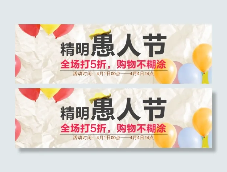 愚人节店铺全屏活动海报psd素材psd模版下载
