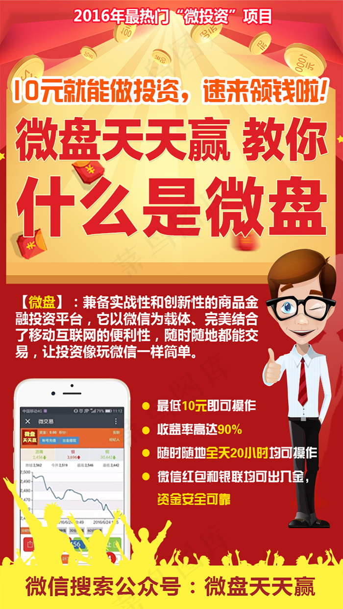 微盘天天赢教你什么是微盘(720X1280(DPI:72))psd模版下载