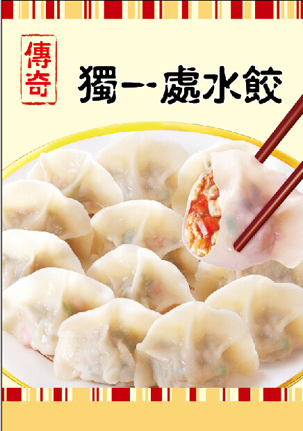 水饺灯箱海报图片