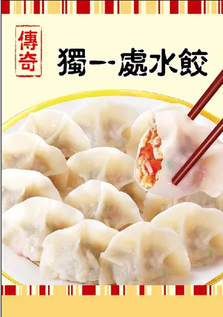 水饺灯箱海报图片