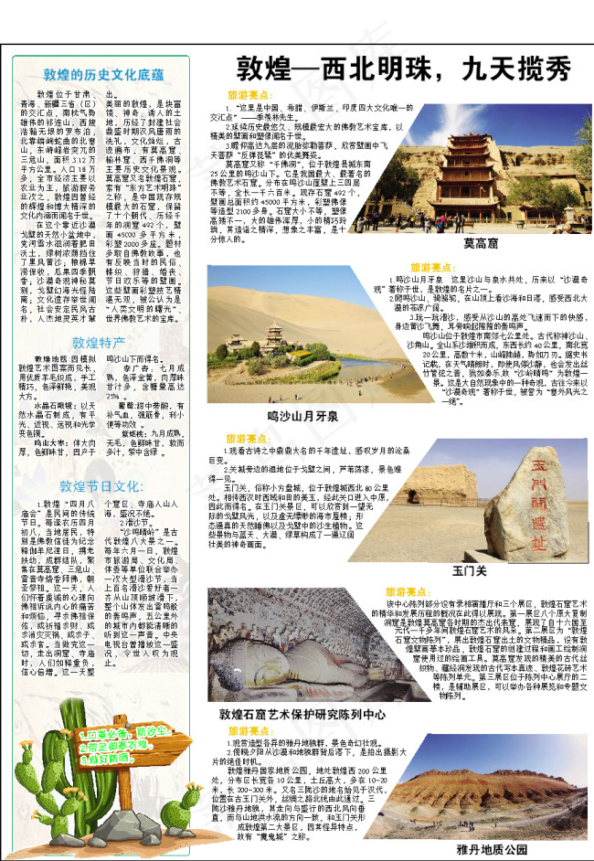 生活旅游报纸eps,ai矢量模版下载
