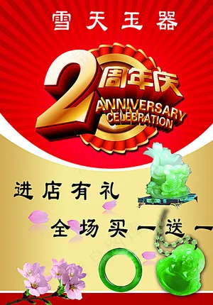 玉器彩页图片